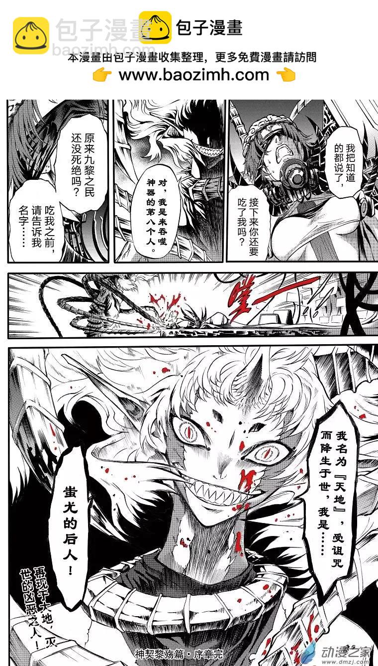 《神契黎殇篇》序章 第30页