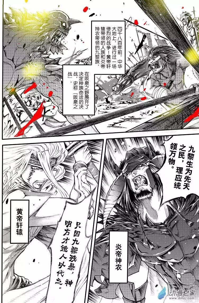 《神契黎殇篇》序章 第3页