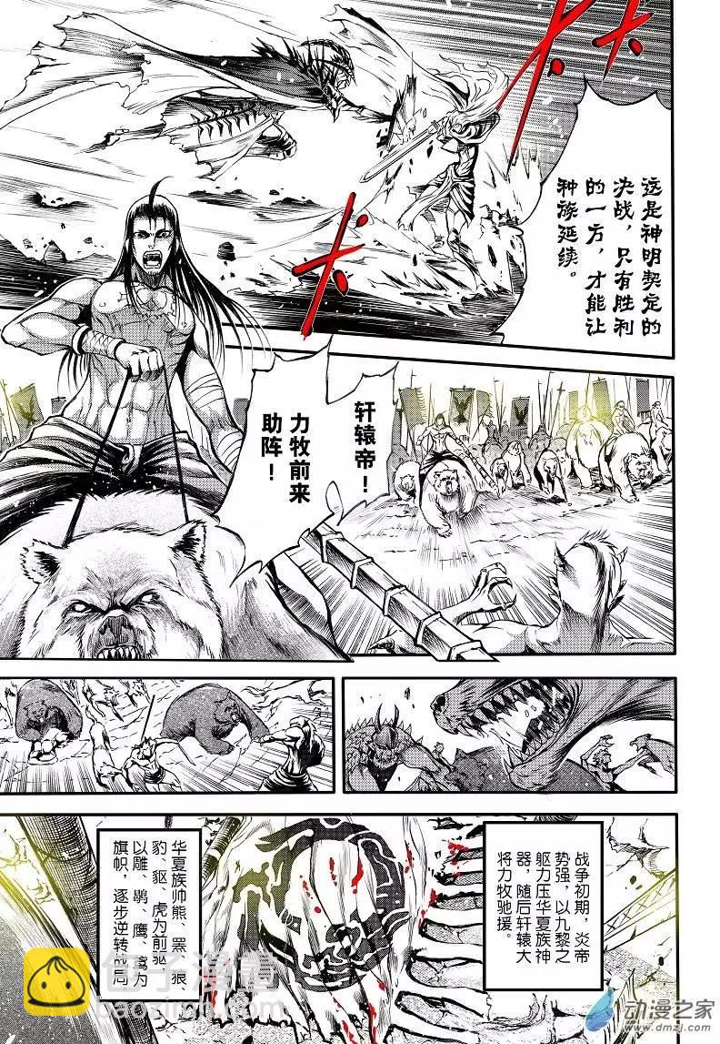 《神契黎殇篇》序章 第4页