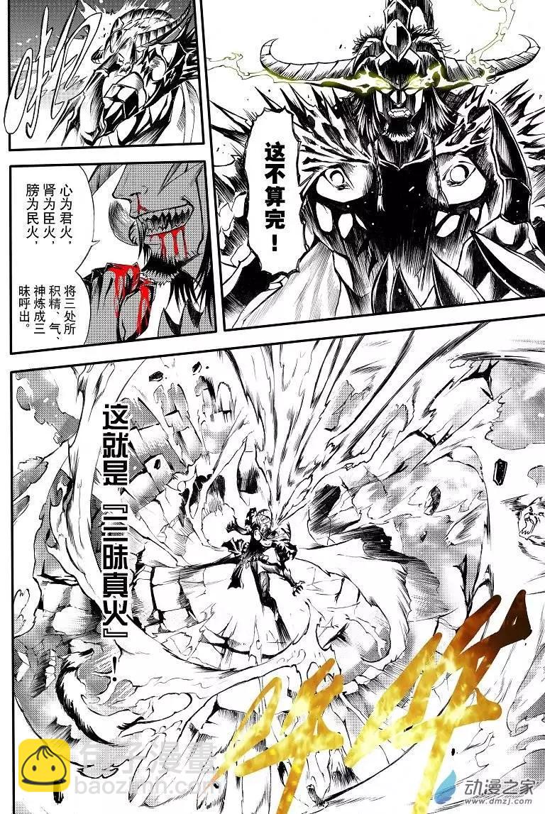 《神契黎殇篇》序章 第5页