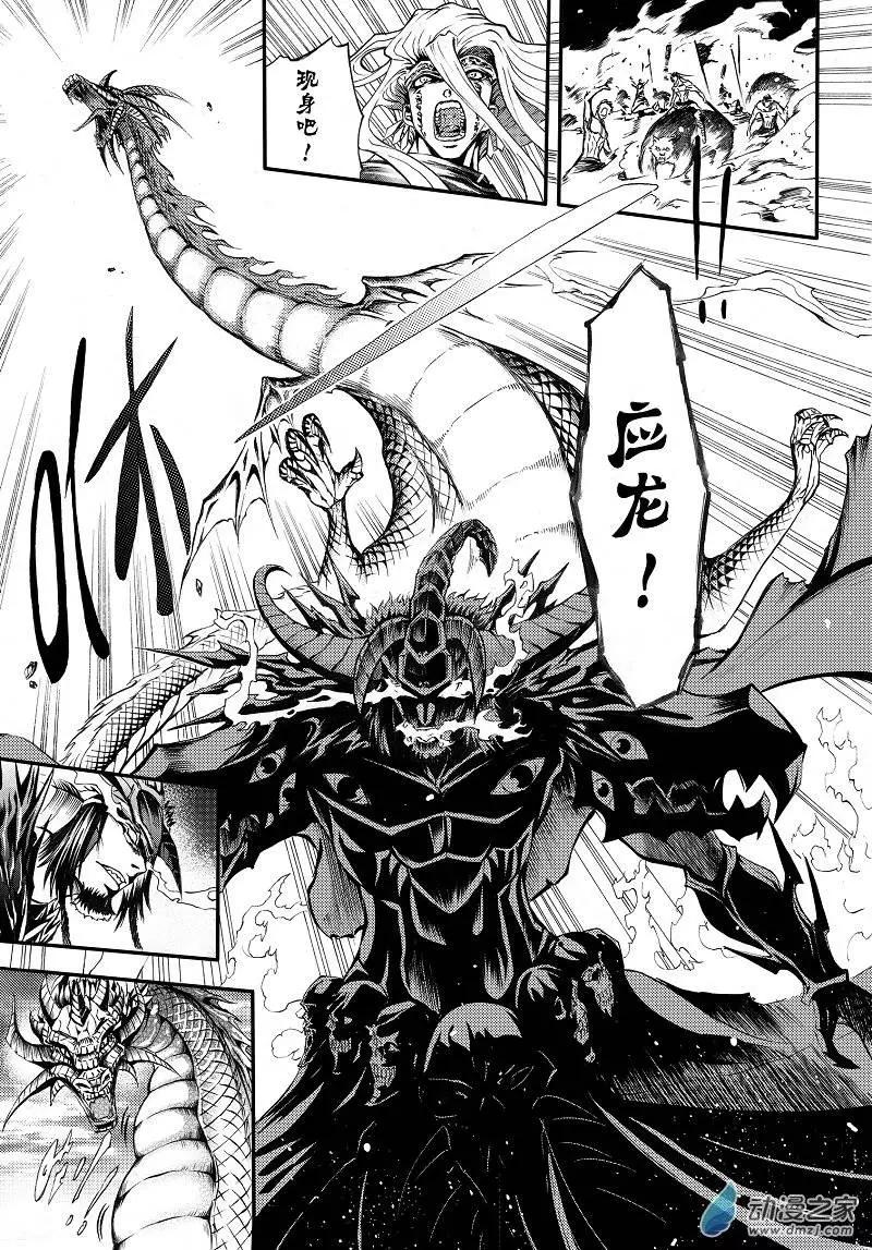 《神契黎殇篇》序章 第6页