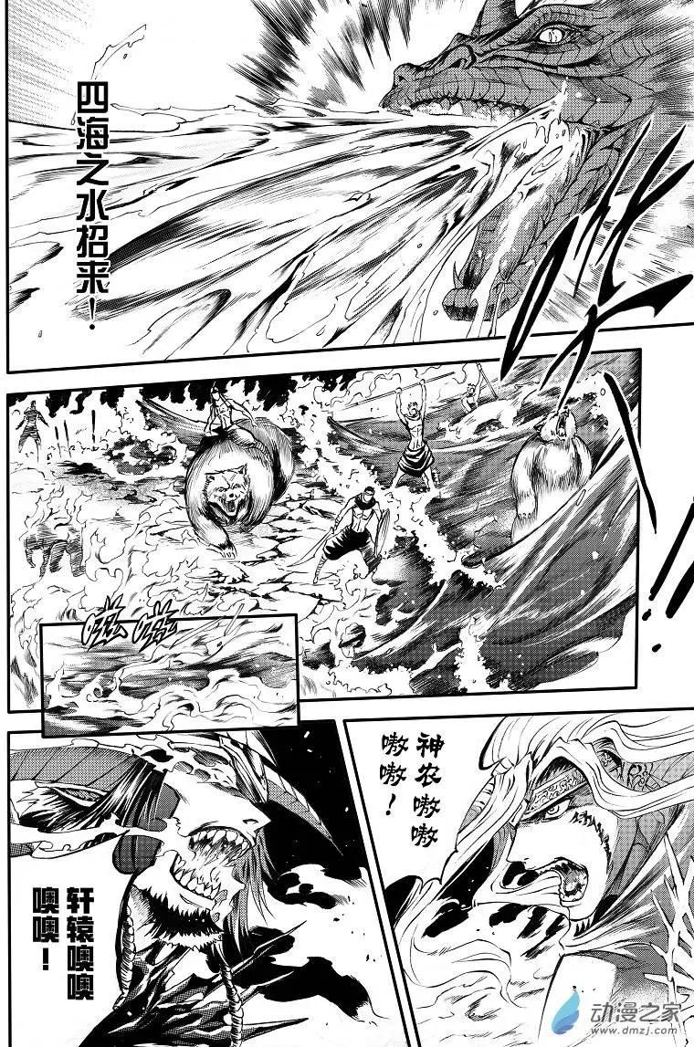 《神契黎殇篇》序章 第7页