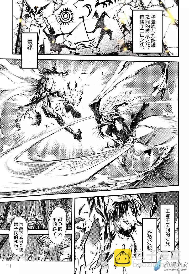《神契黎殇篇》序章 第8页