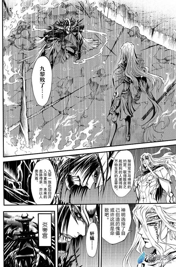 《神契黎殇篇》序章 第9页
