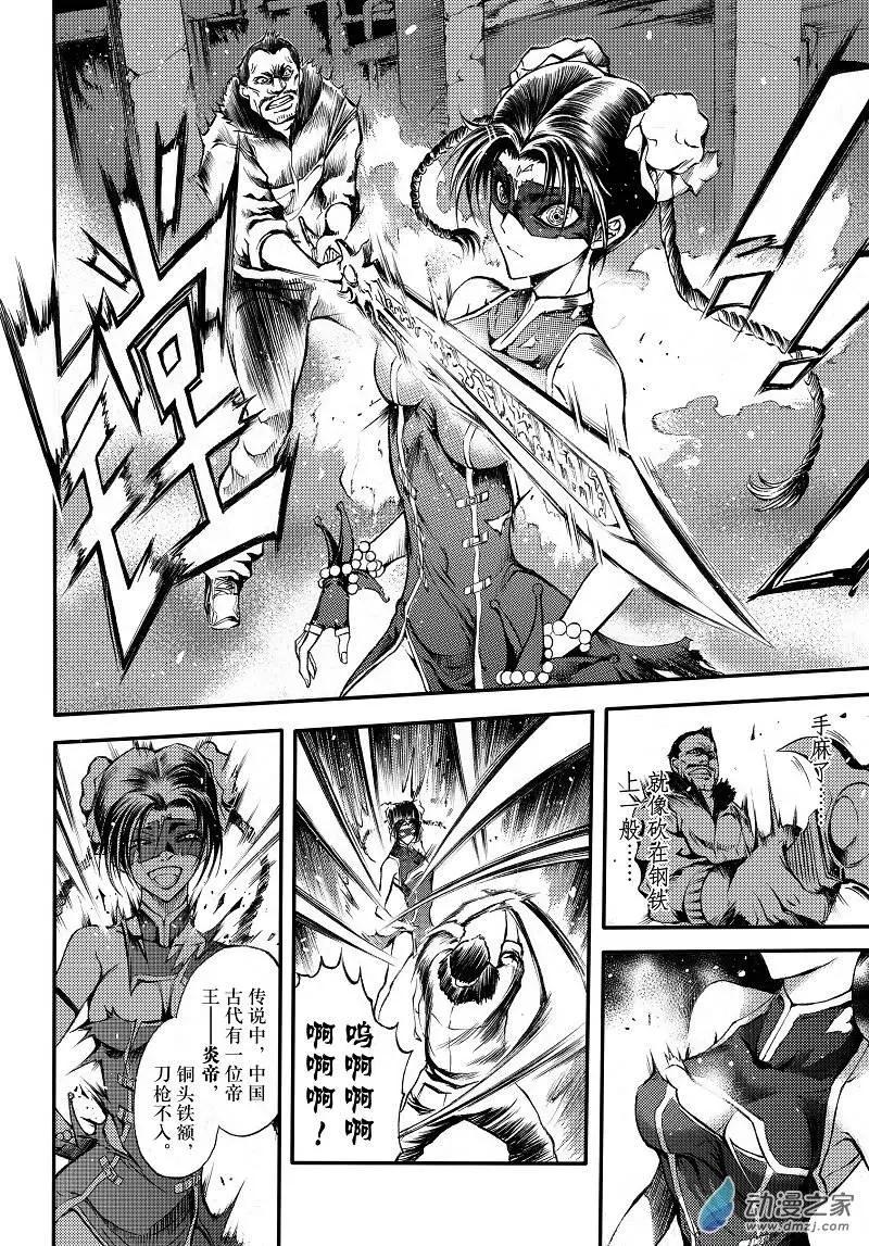 《神契黎殇篇》第01回 火琉璃 第12页