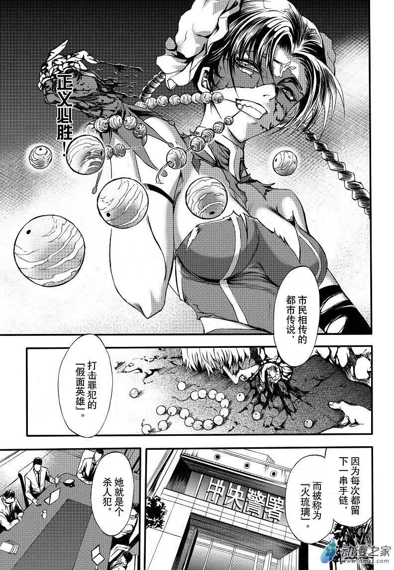 《神契黎殇篇》第01回 火琉璃 第19页