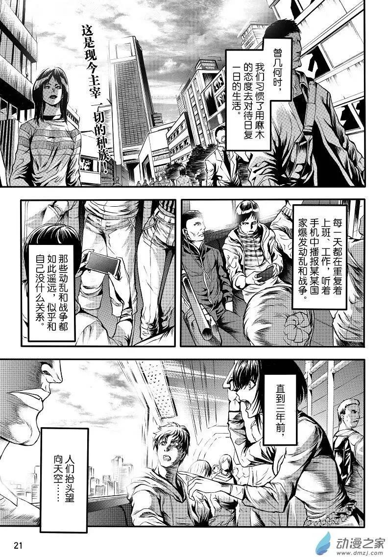 《神契黎殇篇》第01回 火琉璃 第1页