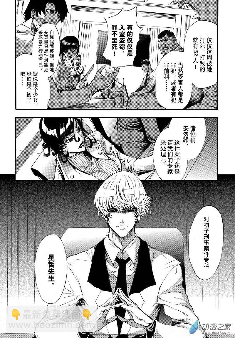 《神契黎殇篇》第01回 火琉璃 第20页