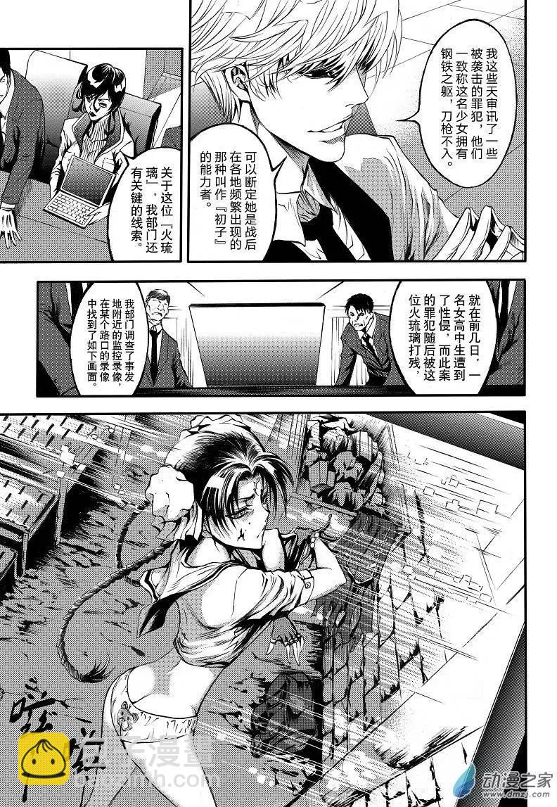 《神契黎殇篇》第01回 火琉璃 第21页