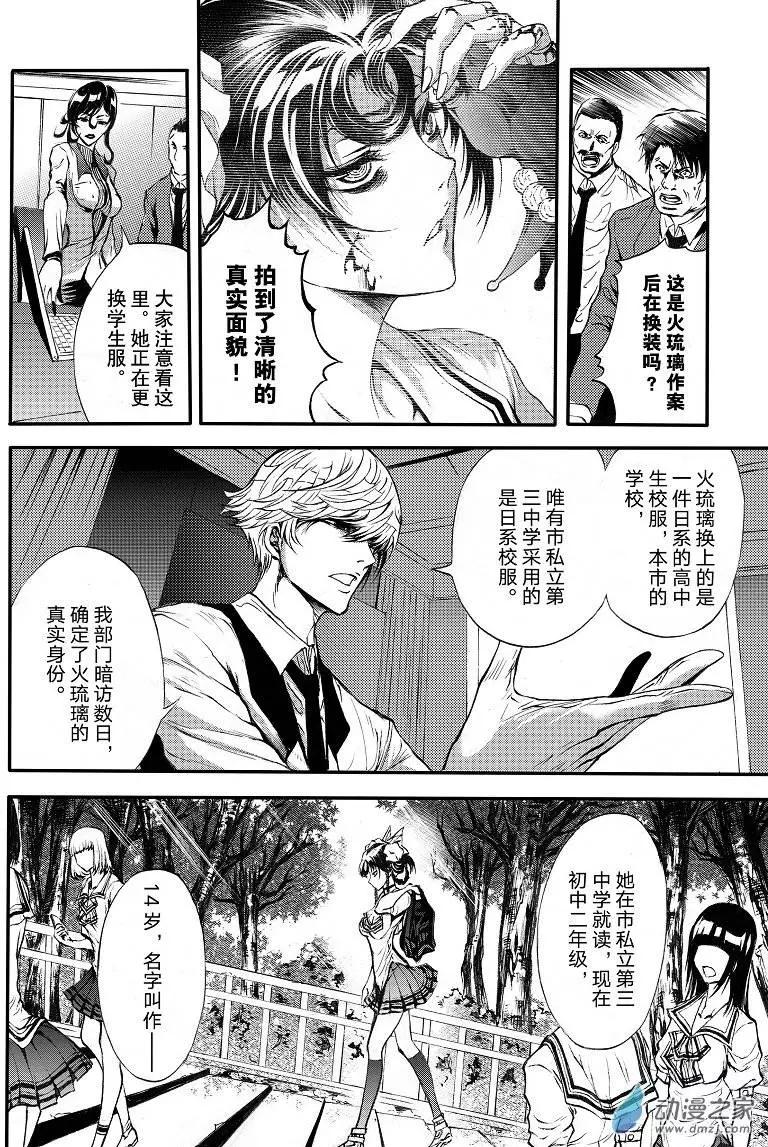 《神契黎殇篇》第01回 火琉璃 第22页