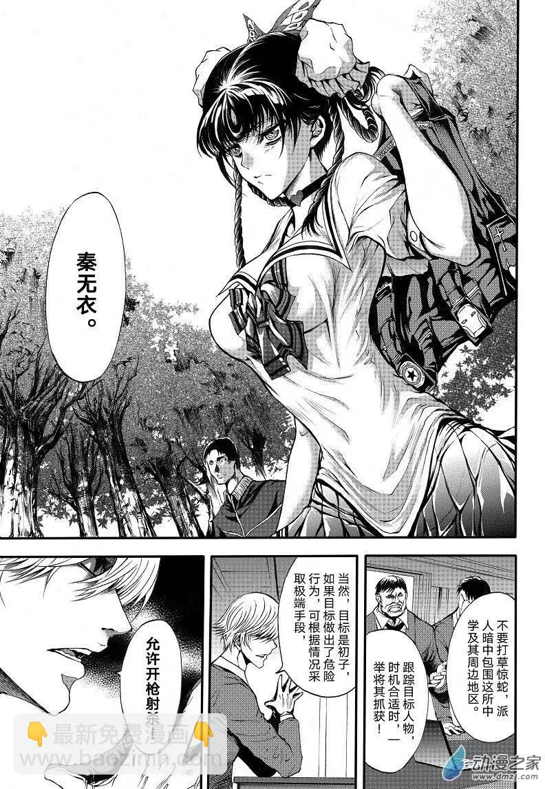 《神契黎殇篇》第01回 火琉璃 第23页