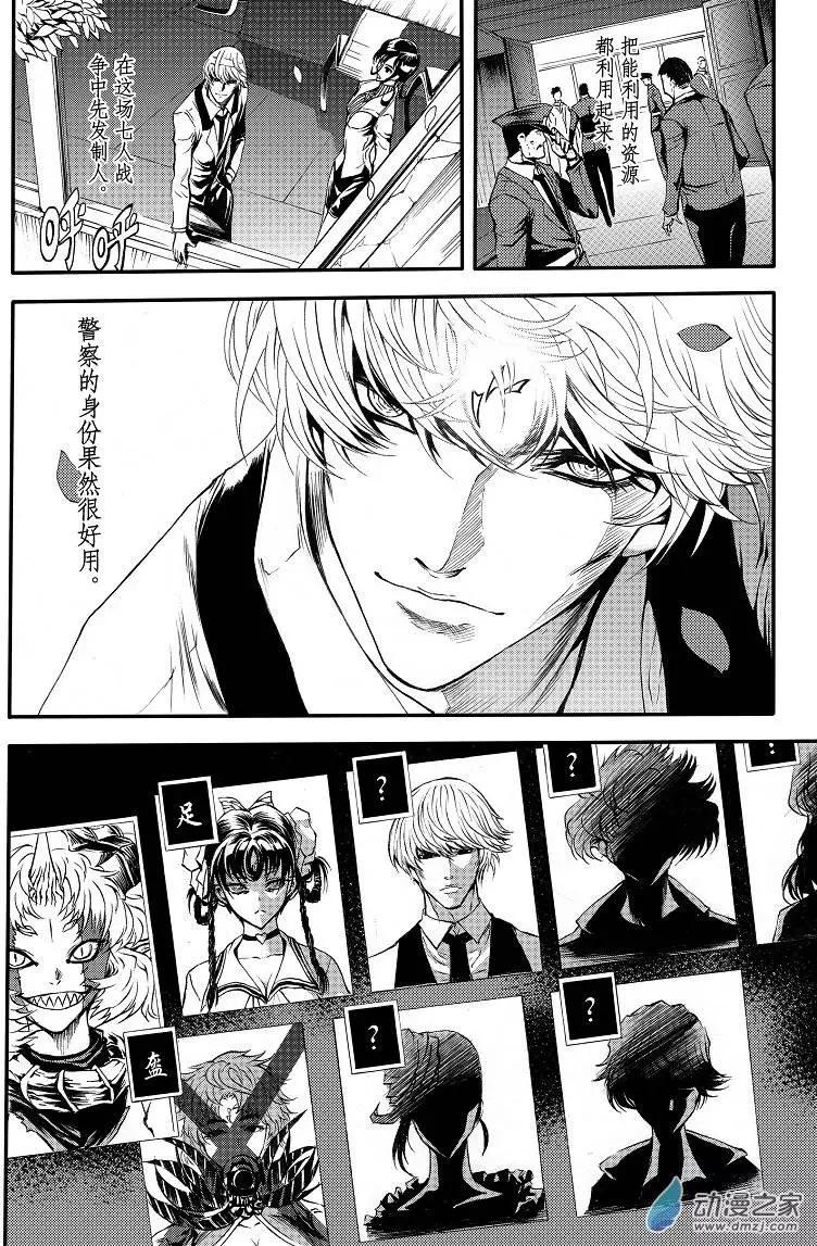 《神契黎殇篇》第01回 火琉璃 第24页