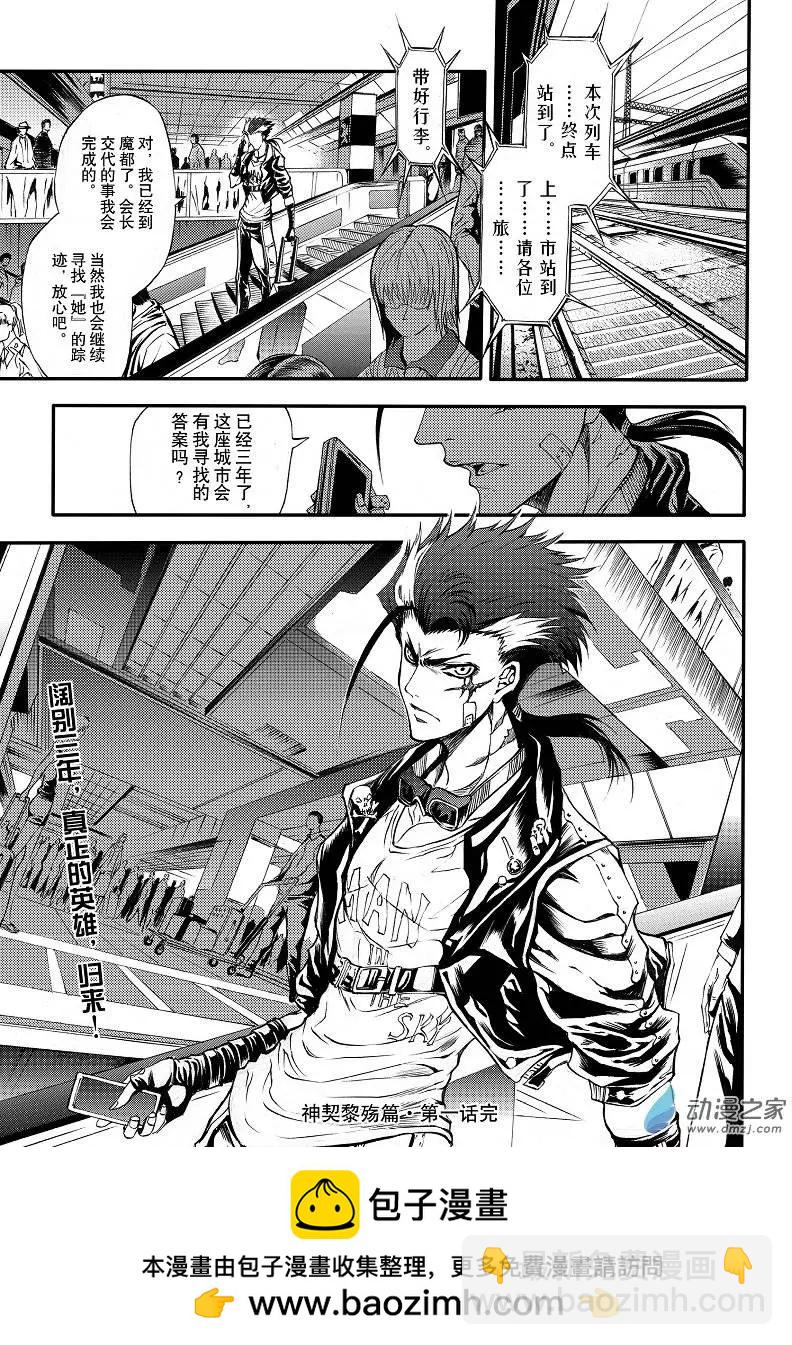 《神契黎殇篇》第01回 火琉璃 第25页