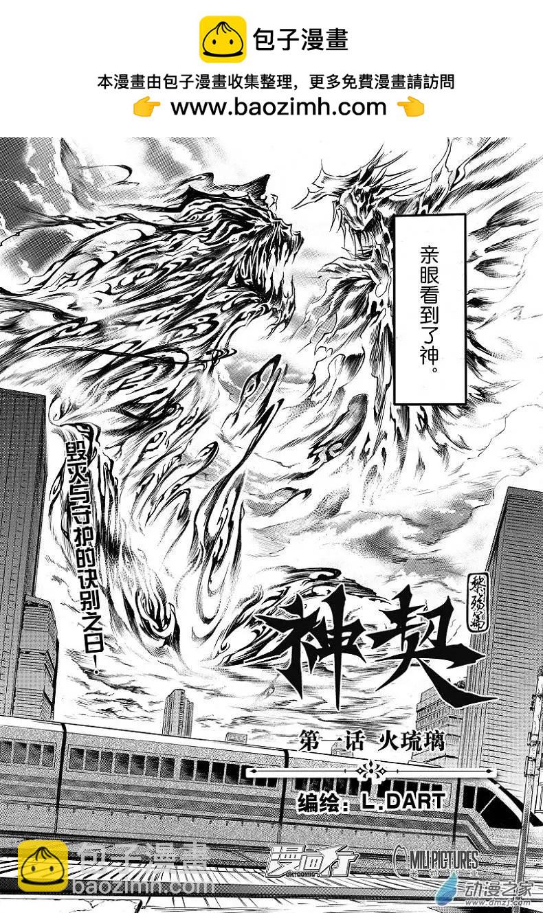 《神契黎殇篇》第01回 火琉璃 第2页