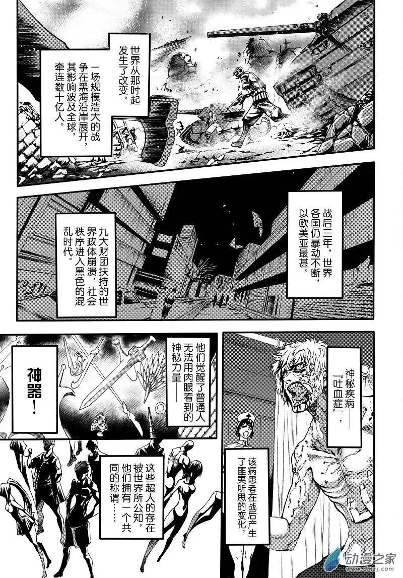 《神契黎殇篇》第01回 火琉璃 第3页