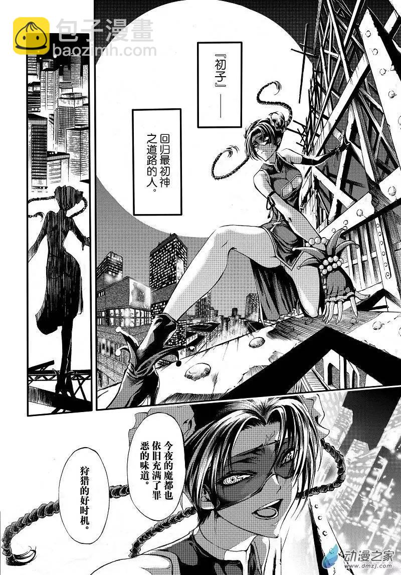 《神契黎殇篇》第01回 火琉璃 第4页