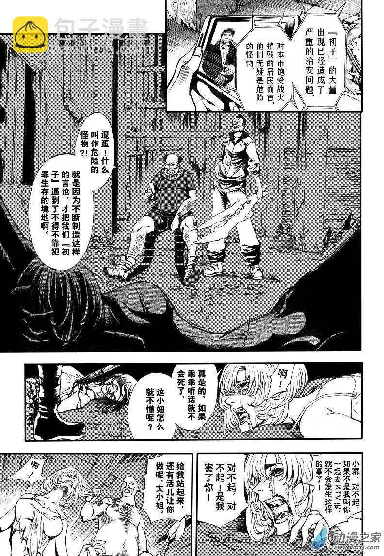 《神契黎殇篇》第01回 火琉璃 第5页