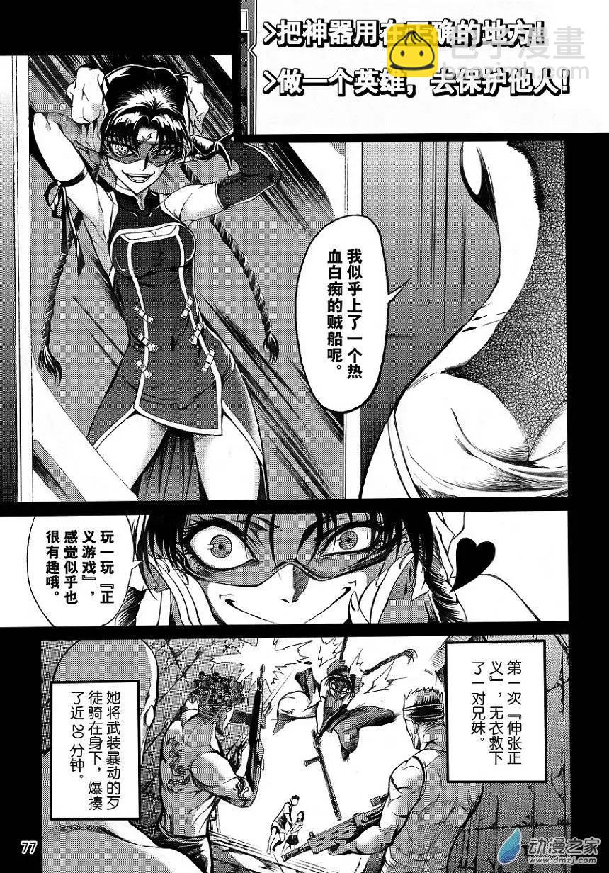 《神契黎殇篇》第02回 THE FAKE FACE（上） 第11页