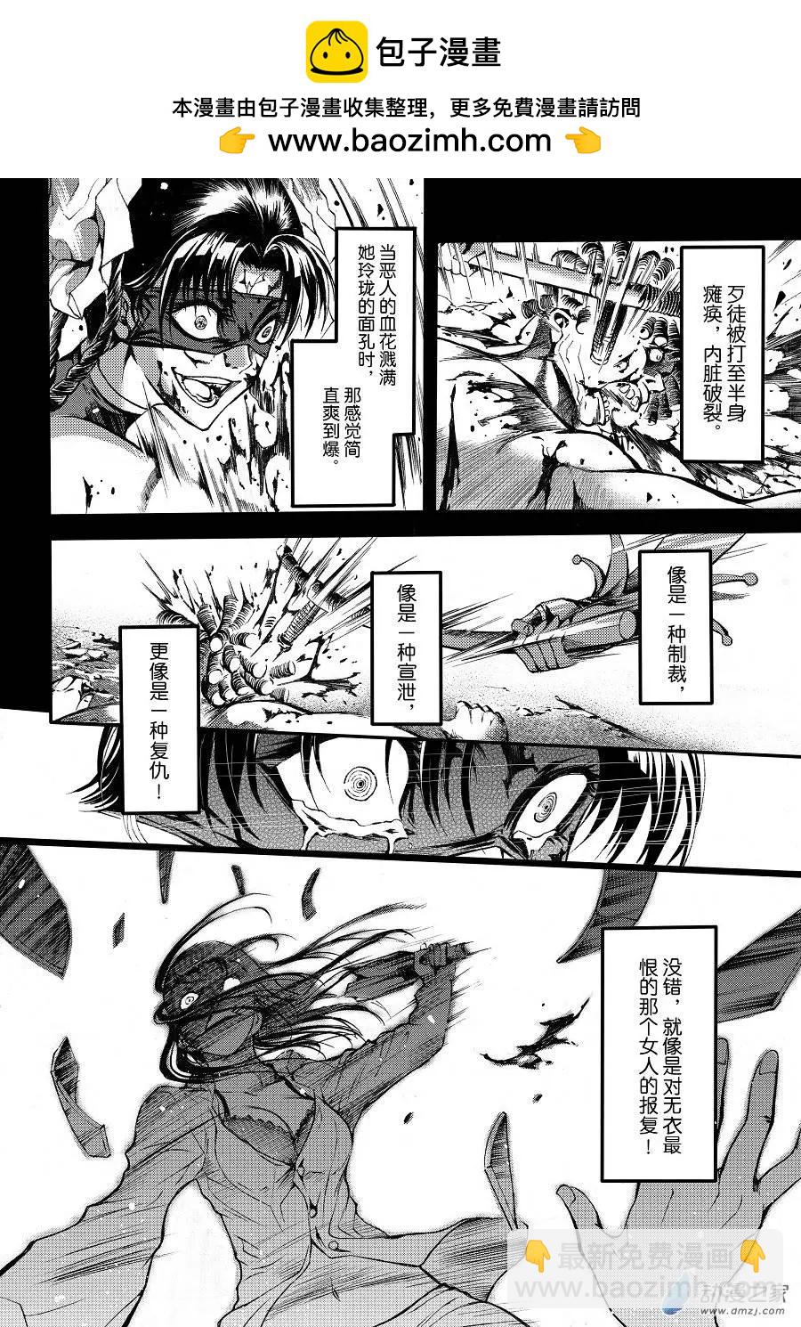 《神契黎殇篇》第02回 THE FAKE FACE（上） 第12页