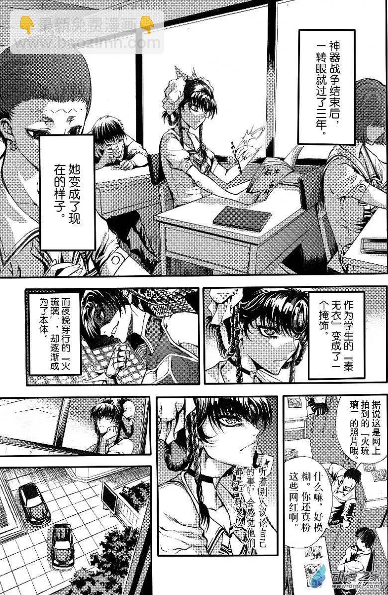 《神契黎殇篇》第02回 THE FAKE FACE（上） 第13页