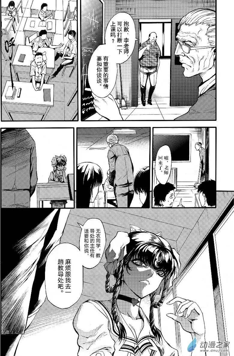《神契黎殇篇》第02回 THE FAKE FACE（上） 第14页