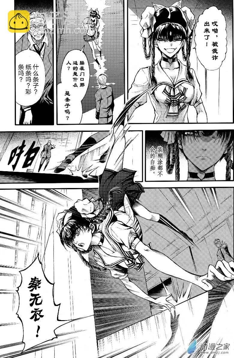 《神契黎殇篇》第02回 THE FAKE FACE（上） 第17页