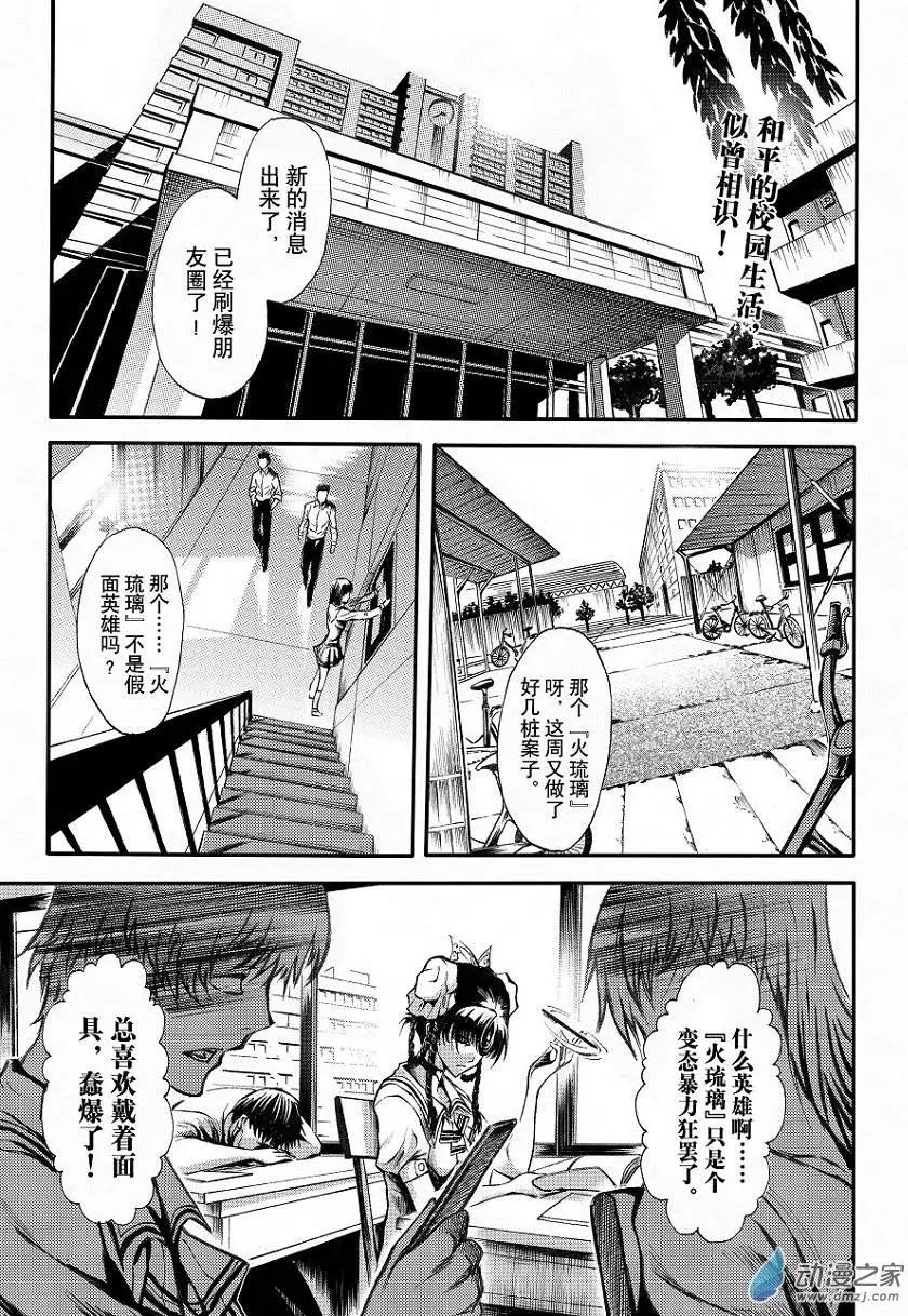 《神契黎殇篇》第02回 THE FAKE FACE（上） 第1页
