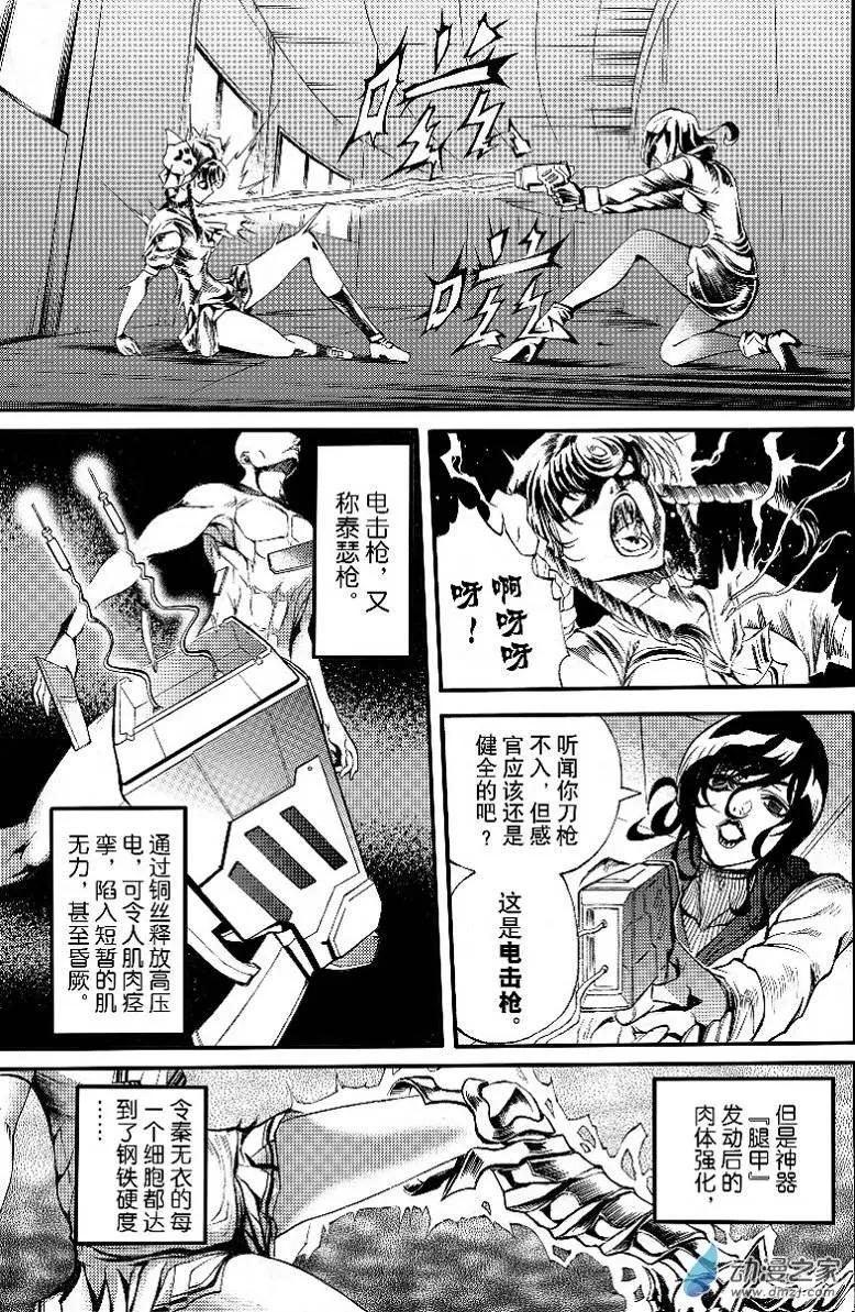 《神契黎殇篇》第02回 THE FAKE FACE（上） 第21页