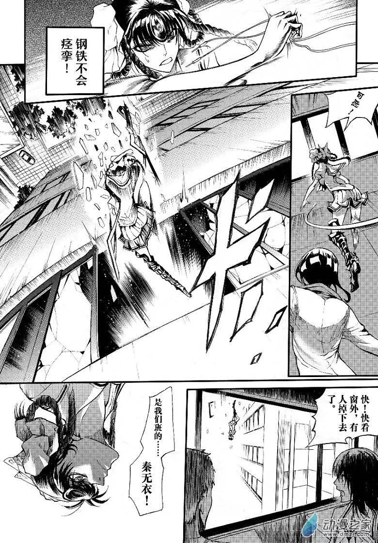 《神契黎殇篇》第02回 THE FAKE FACE（上） 第22页