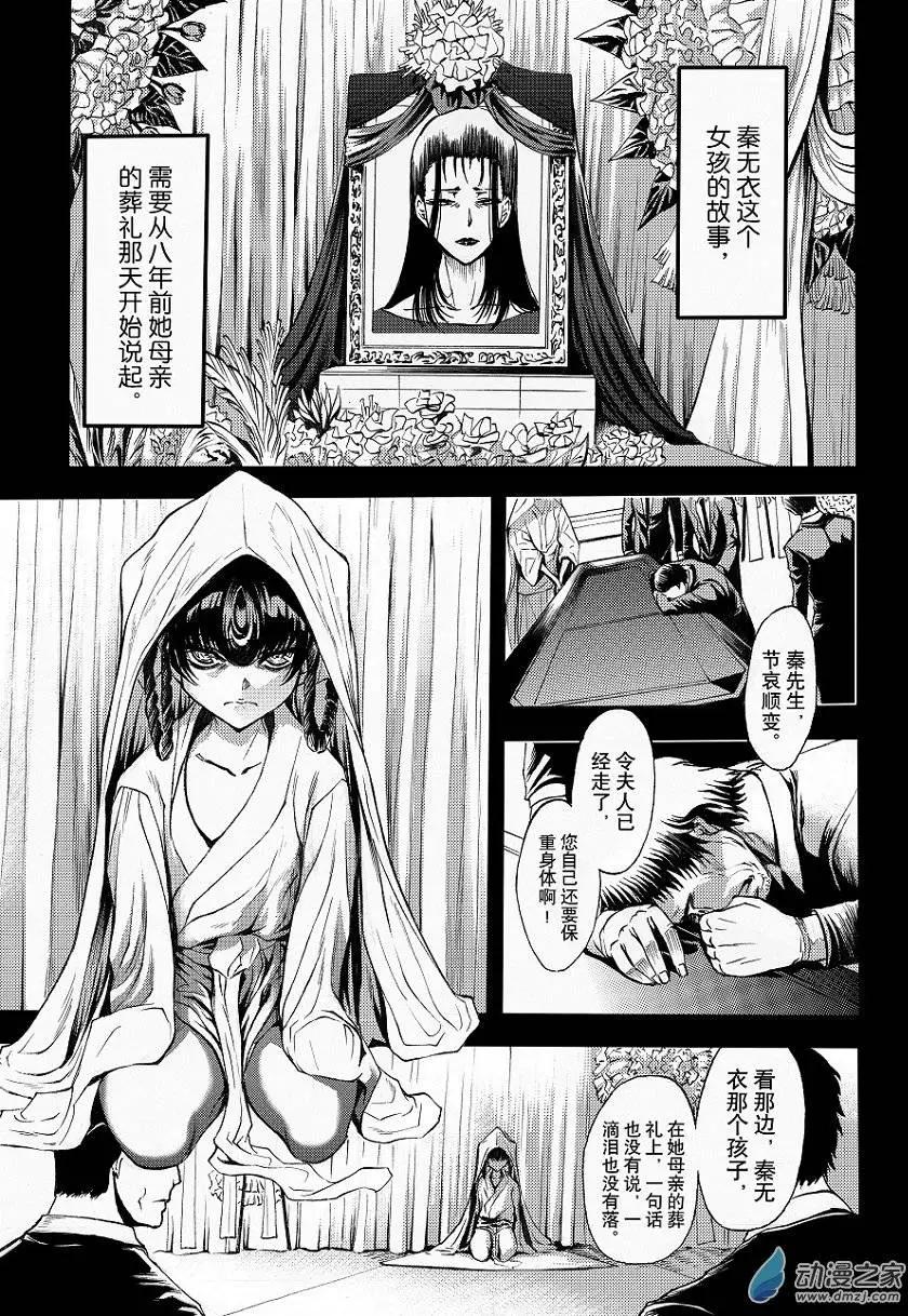 《神契黎殇篇》第02回 THE FAKE FACE（上） 第3页
