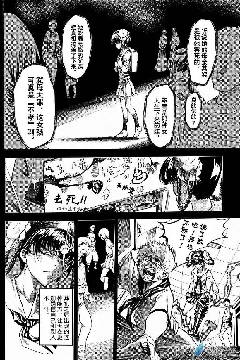 《神契黎殇篇》第02回 THE FAKE FACE（上） 第4页