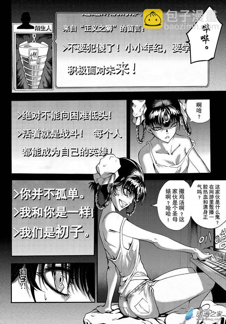 《神契黎殇篇》第02回 THE FAKE FACE（上） 第6页