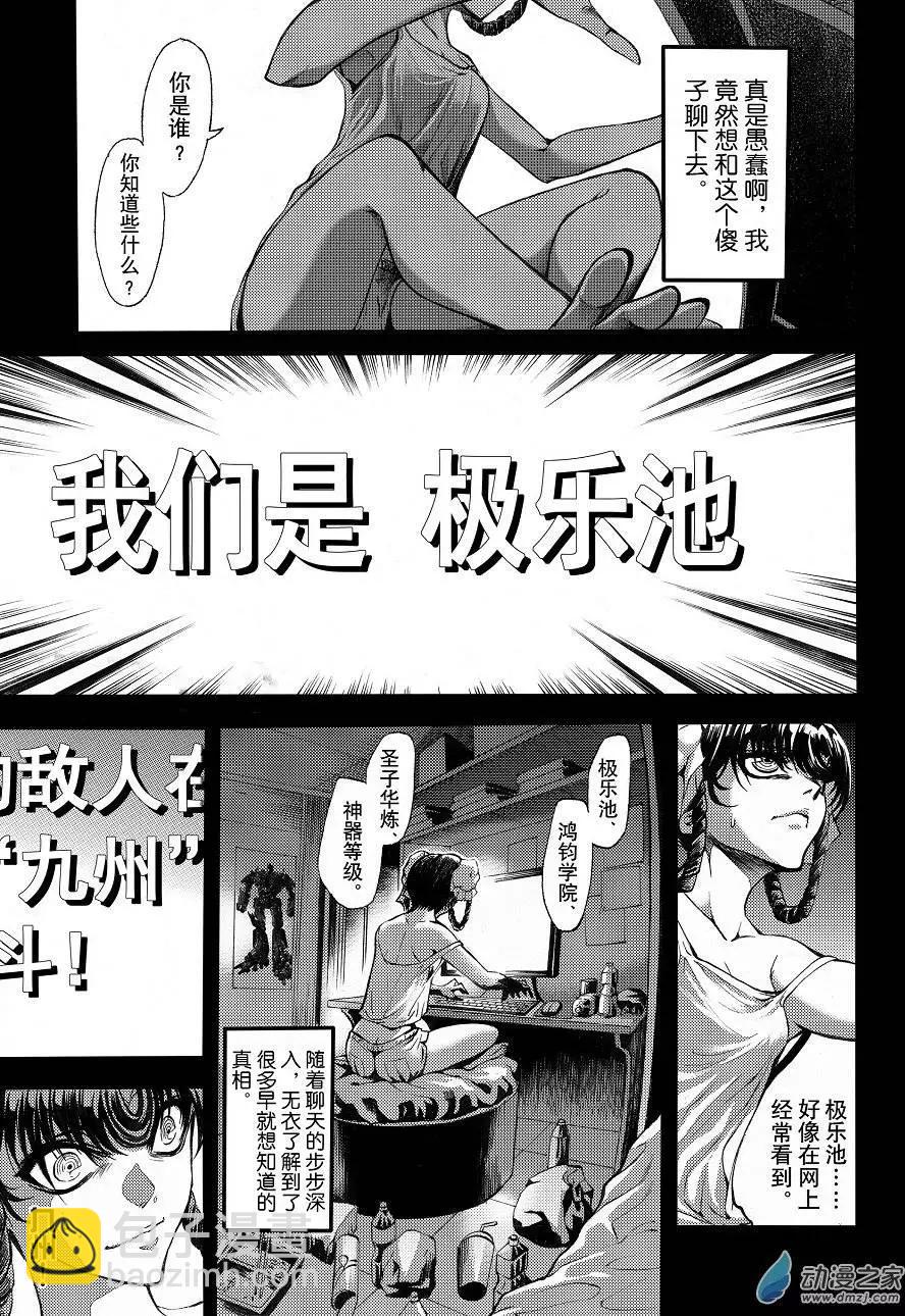 《神契黎殇篇》第02回 THE FAKE FACE（上） 第7页
