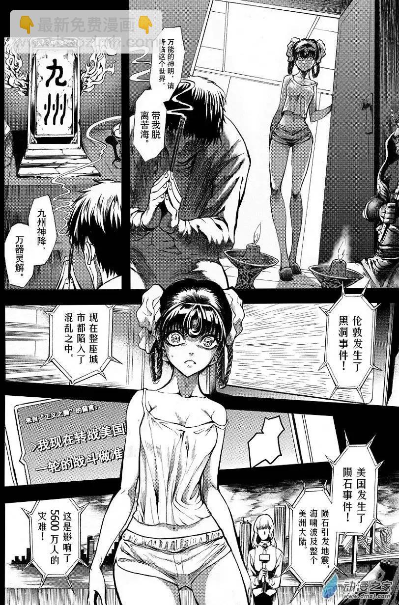 《神契黎殇篇》第02回 THE FAKE FACE（上） 第8页