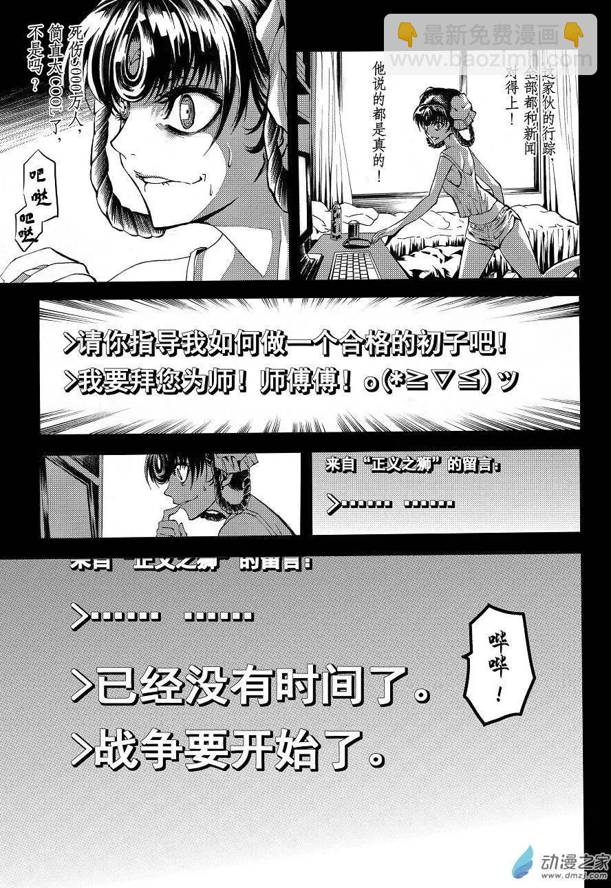 《神契黎殇篇》第02回 THE FAKE FACE（上） 第9页