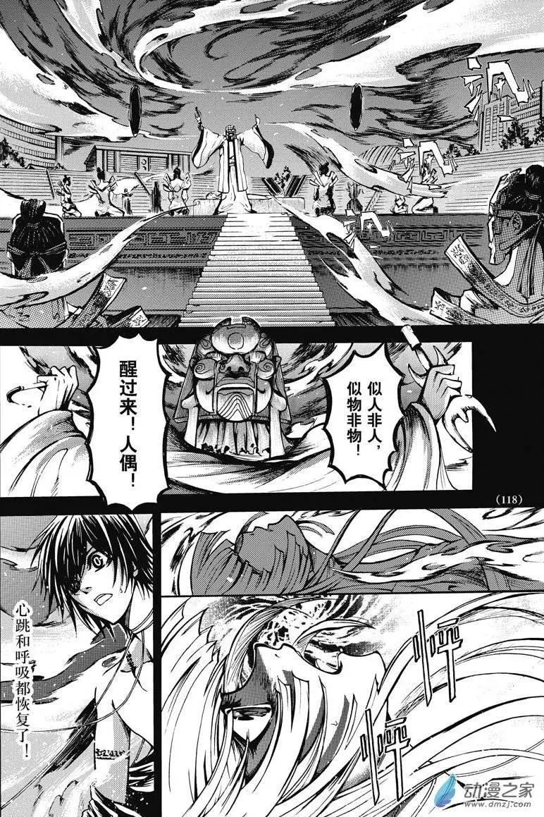 《神契黎殇篇》神契回忆录（5） 第10页