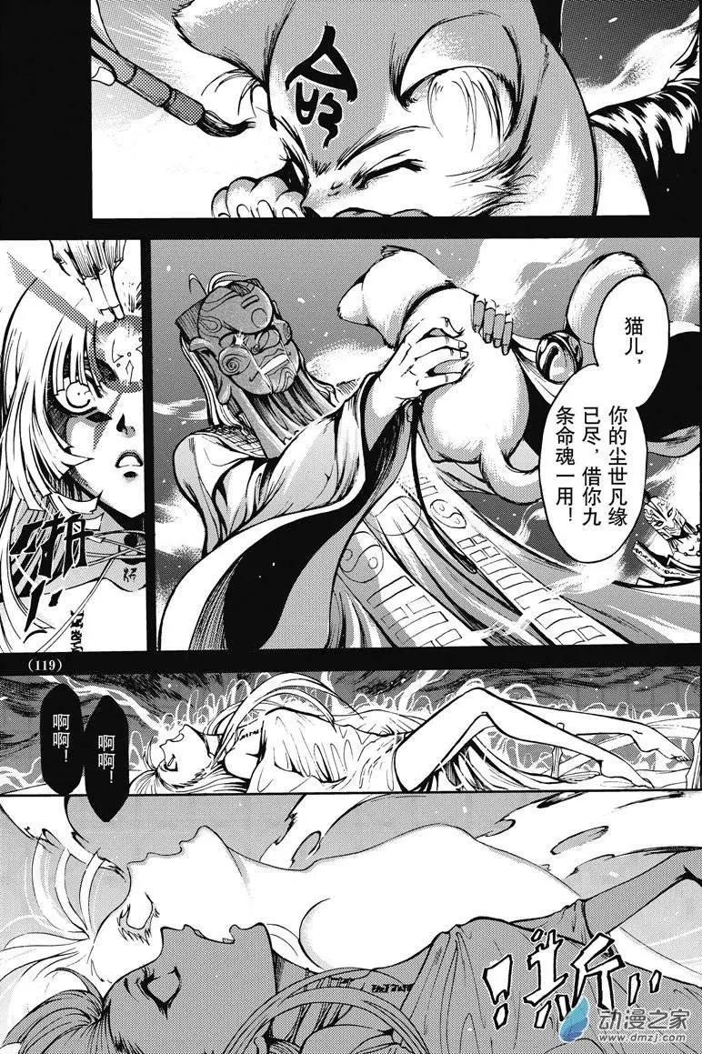 《神契黎殇篇》神契回忆录（5） 第11页
