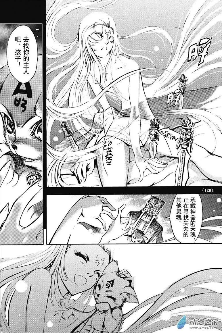 《神契黎殇篇》神契回忆录（5） 第12页