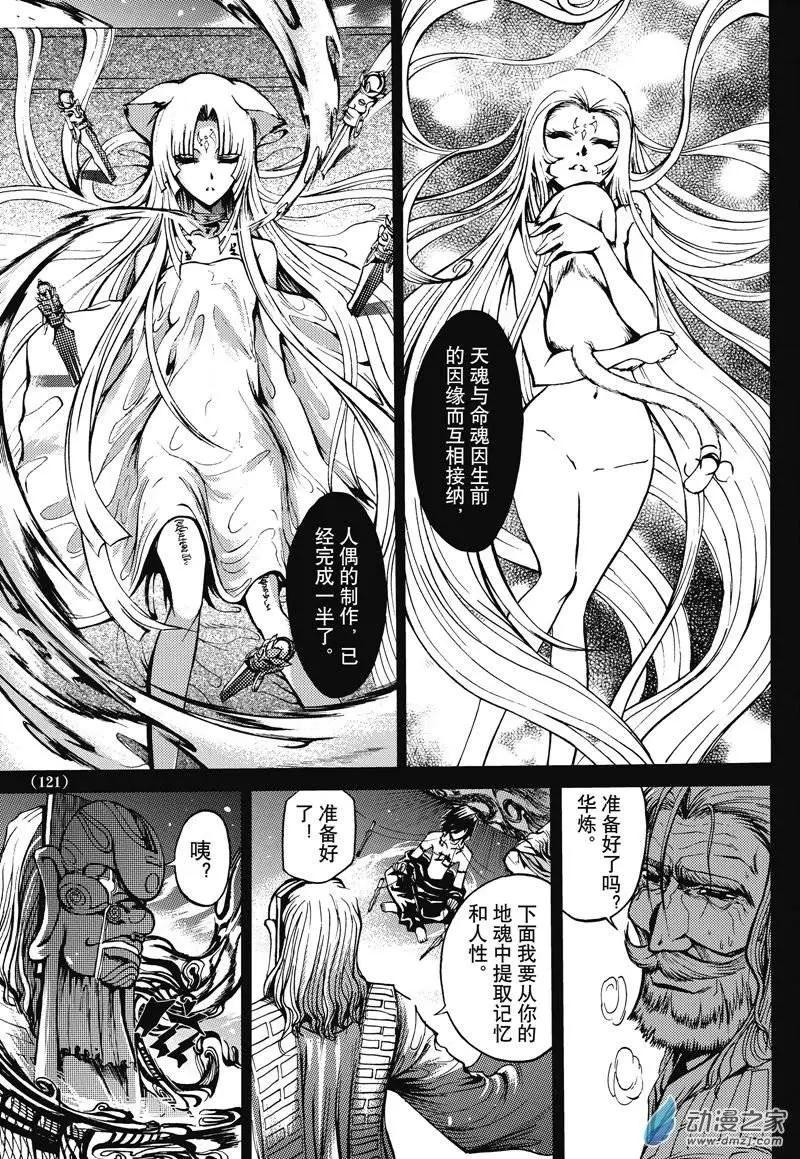 《神契黎殇篇》神契回忆录（5） 第13页