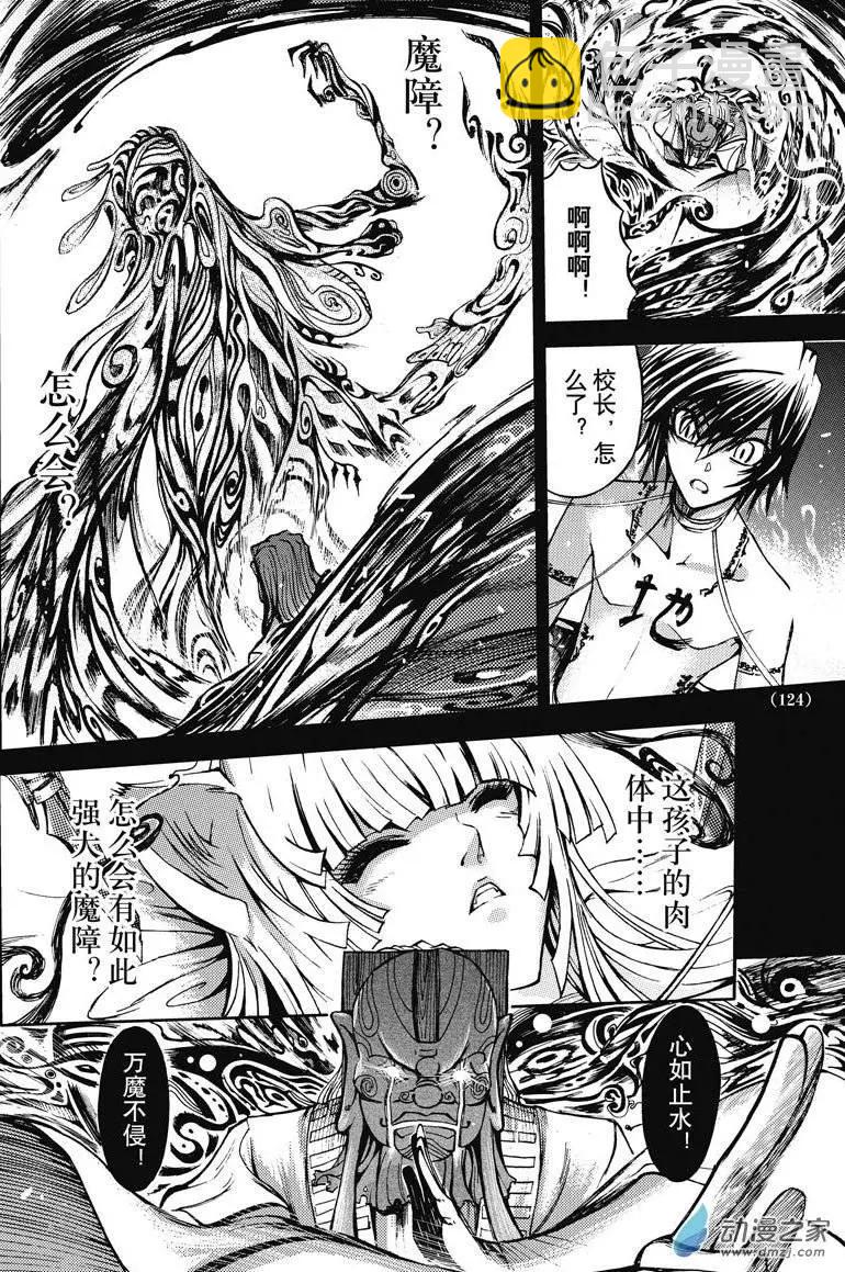 《神契黎殇篇》神契回忆录（5） 第16页