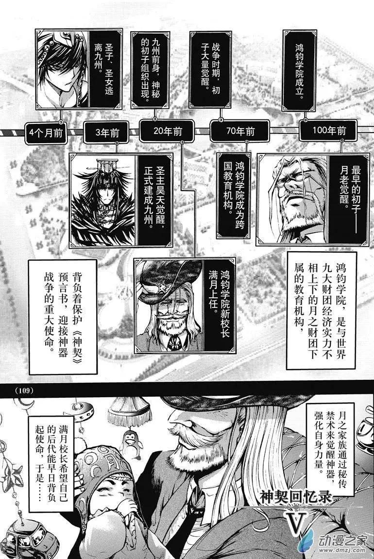 《神契黎殇篇》神契回忆录（5） 第1页
