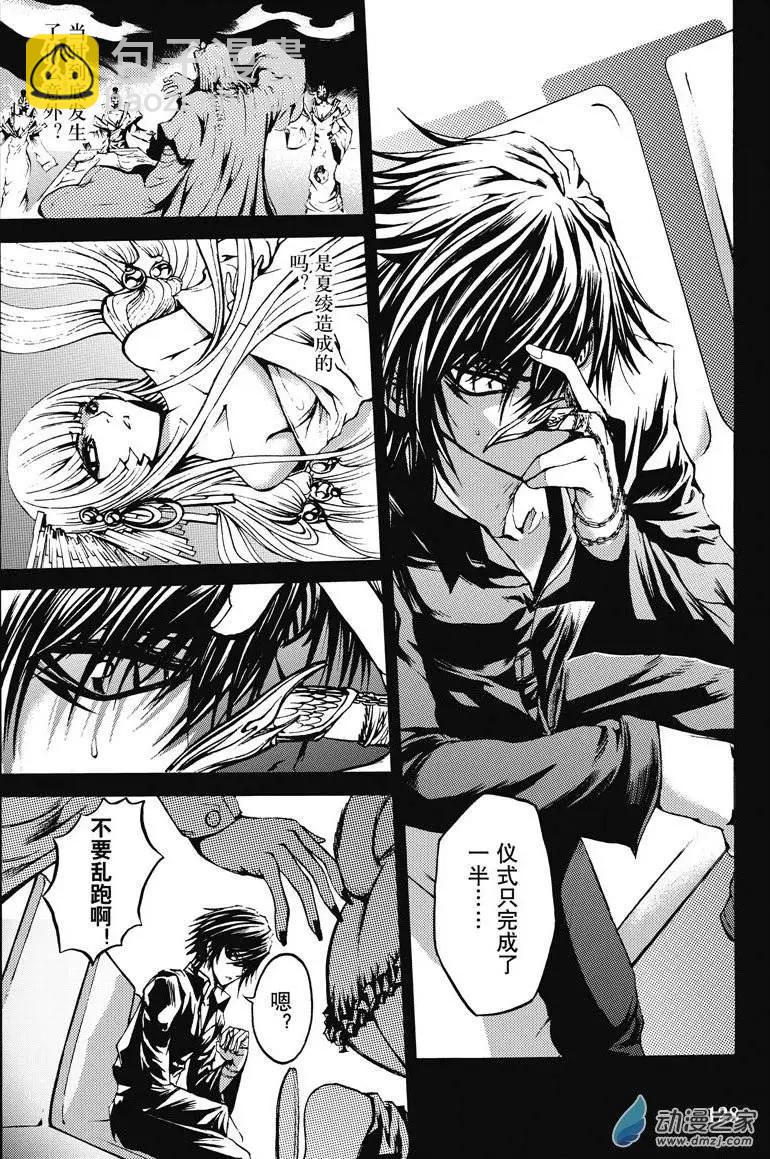 《神契黎殇篇》神契回忆录（5） 第20页
