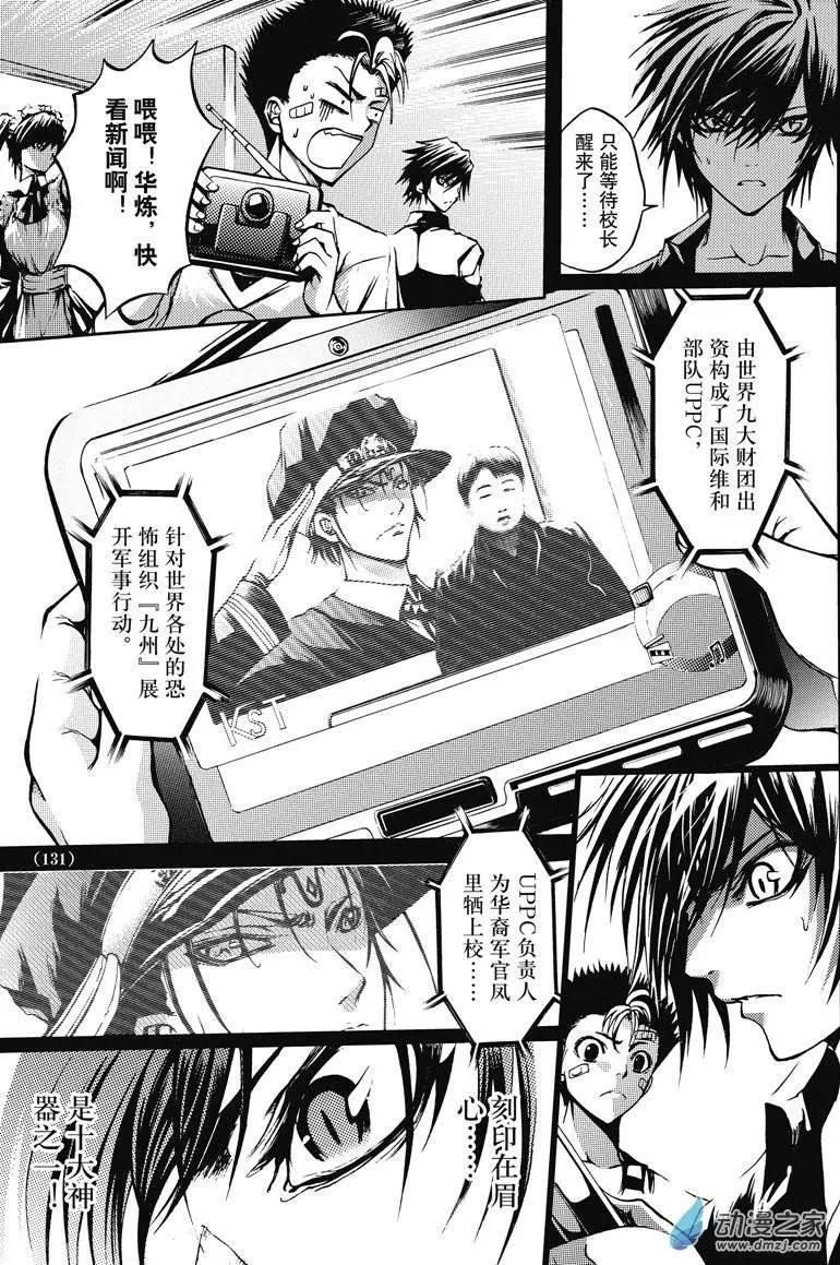 《神契黎殇篇》神契回忆录（5） 第23页