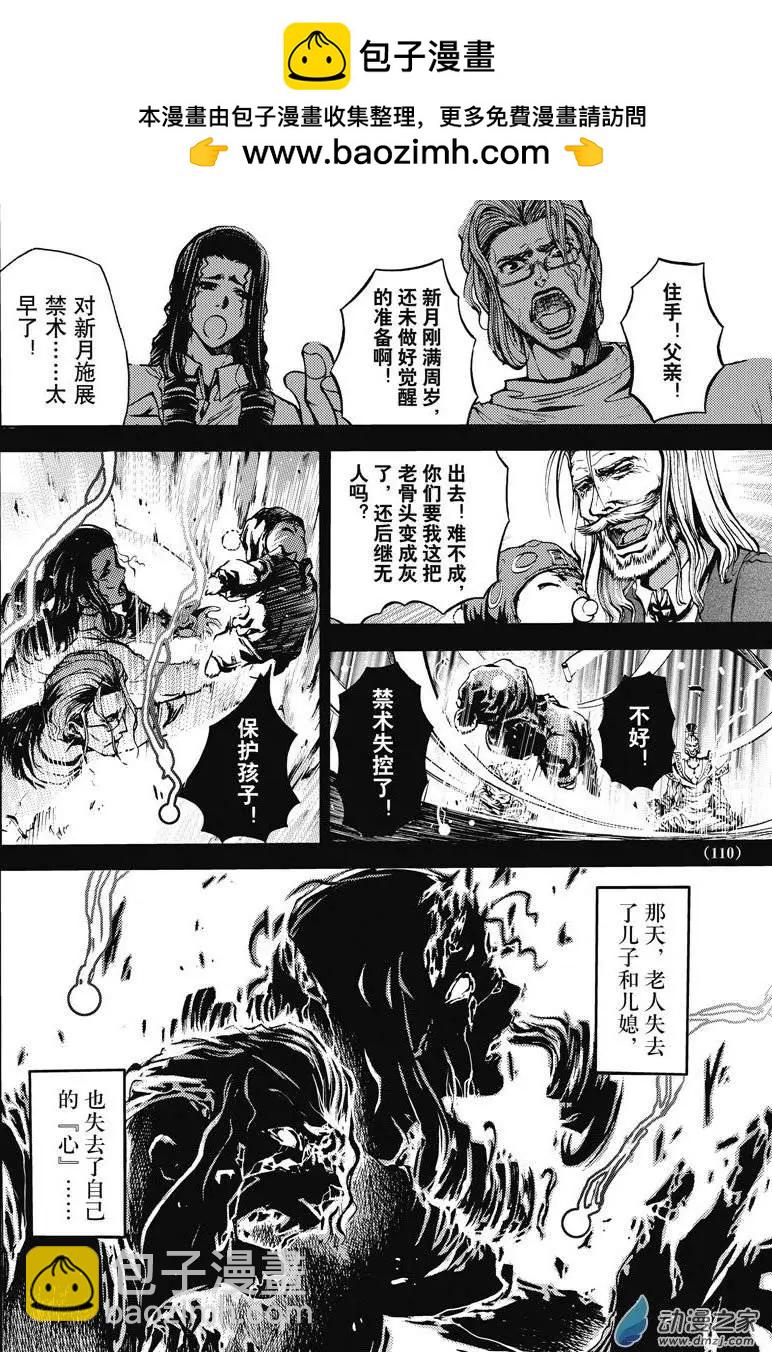 《神契黎殇篇》神契回忆录（5） 第2页
