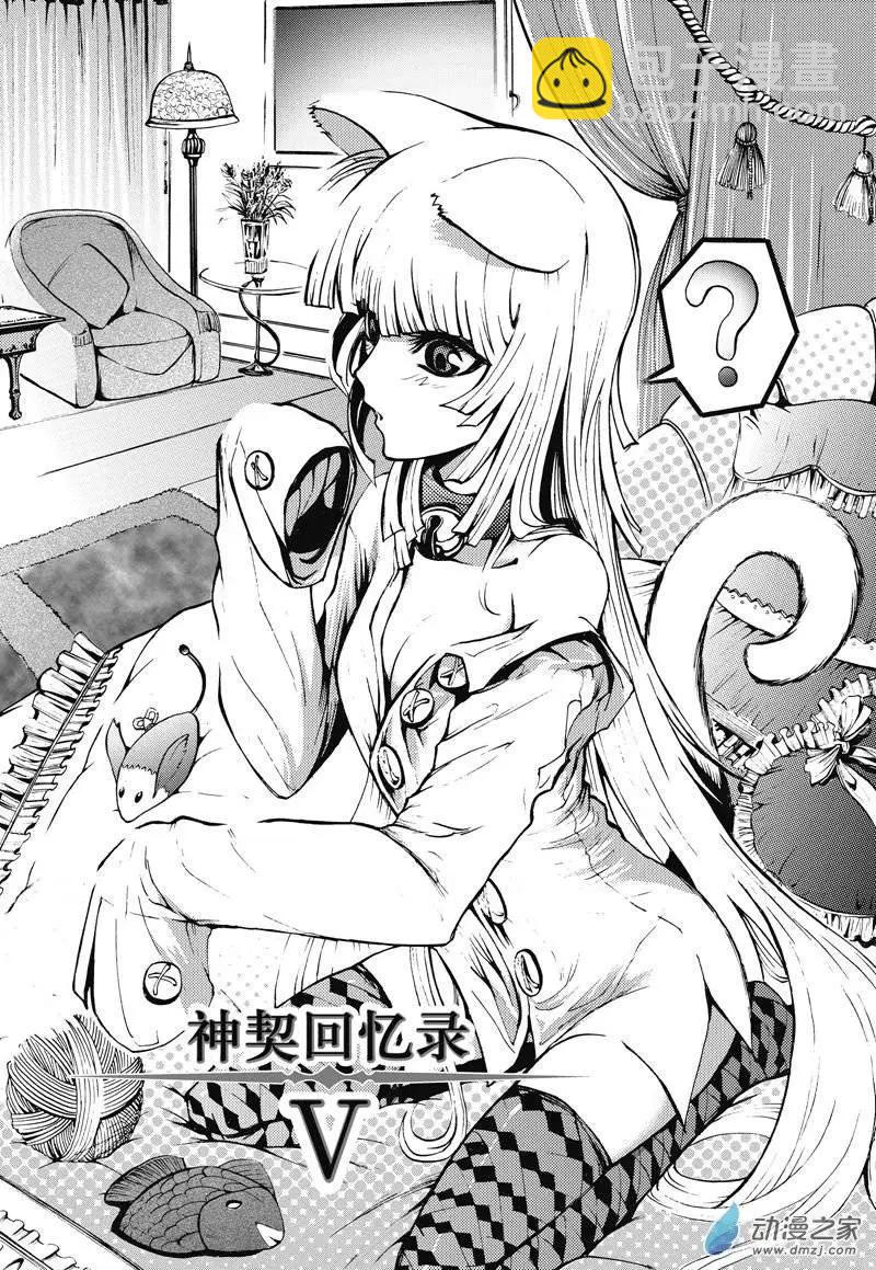 《神契黎殇篇》神契回忆录（5） 第3页