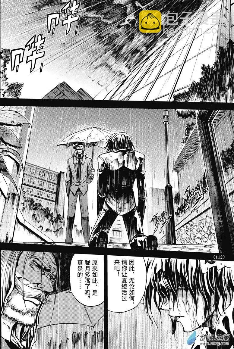 《神契黎殇篇》神契回忆录（5） 第4页