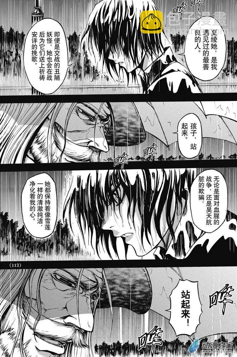 《神契黎殇篇》神契回忆录（5） 第5页