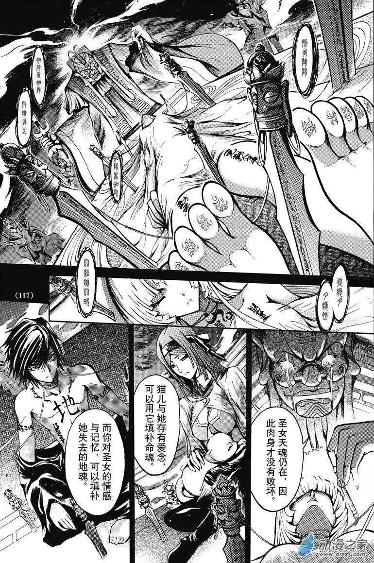 《神契黎殇篇》神契回忆录（5） 第9页