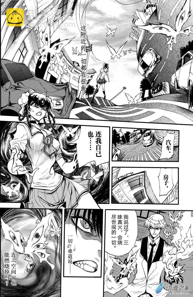 《神契黎殇篇》第03回 单足对双拳 第10页
