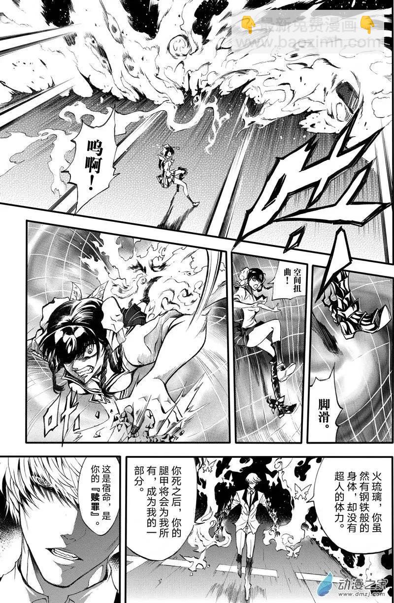 《神契黎殇篇》第03回 单足对双拳 第11页
